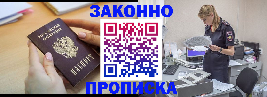 прописка регистрация в Североморске