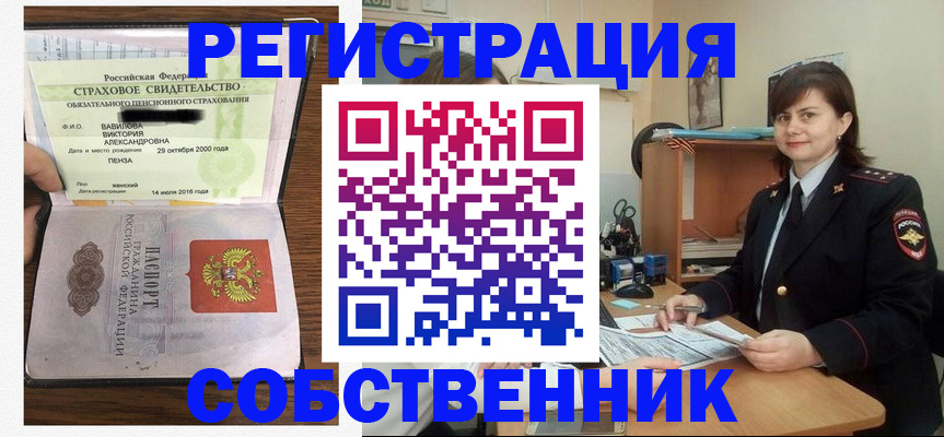 прописка 2025 в Североморске