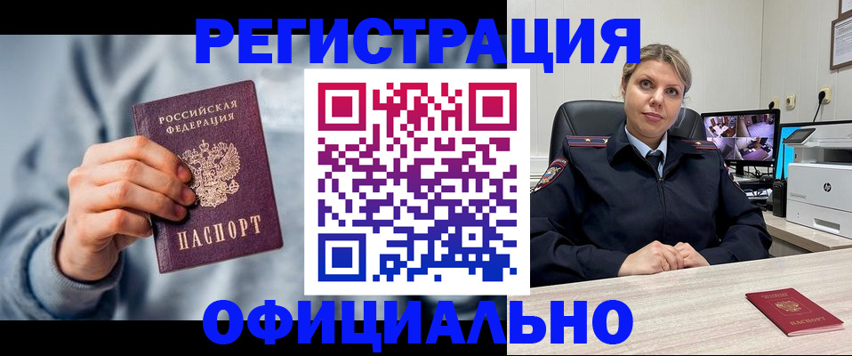 прописка для работы в Североморске