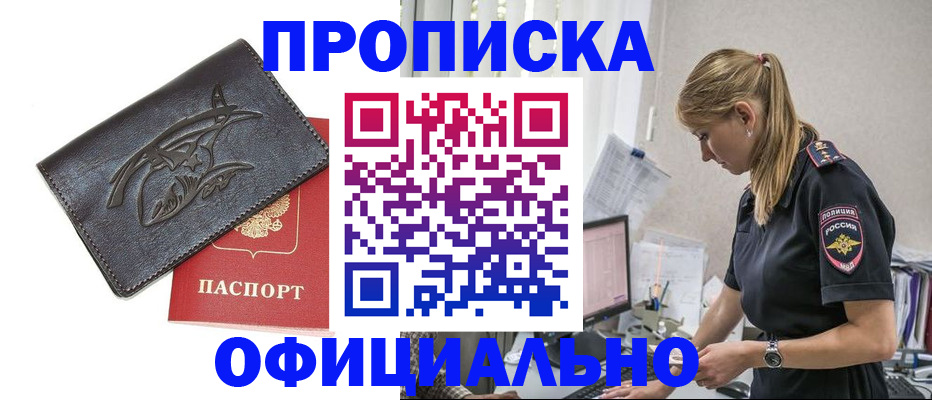 где прописаться в Североморске